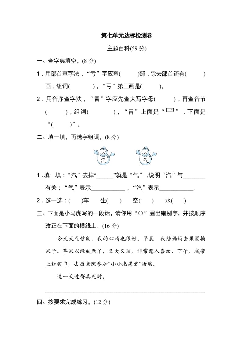 二年级语文上册第7单元达标检测卷（部编）-学习资料站