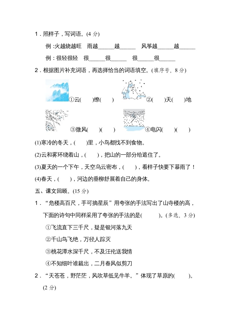 图片[2]-二年级语文上册第7单元达标检测卷（部编）-学习资料站