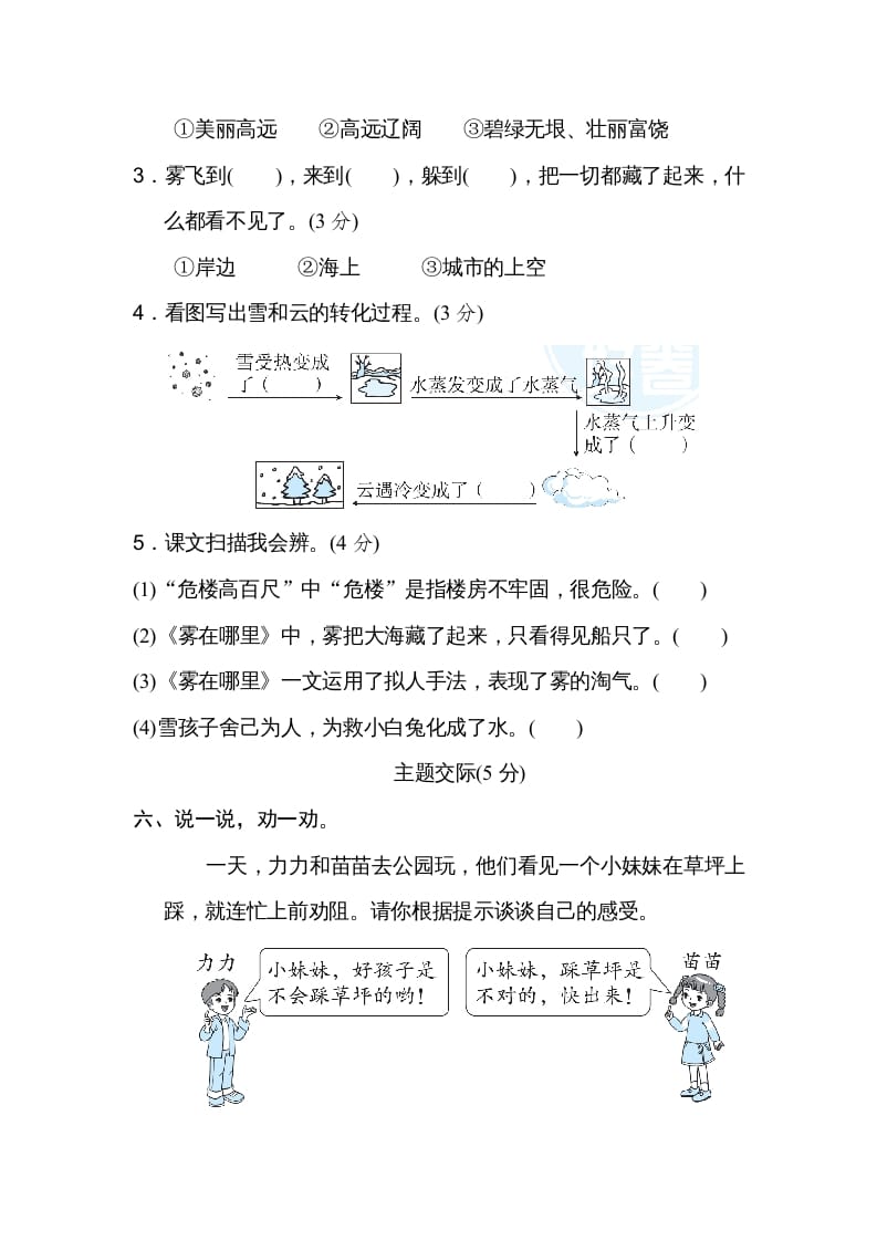 图片[3]-二年级语文上册第7单元达标检测卷（部编）-学习资料站