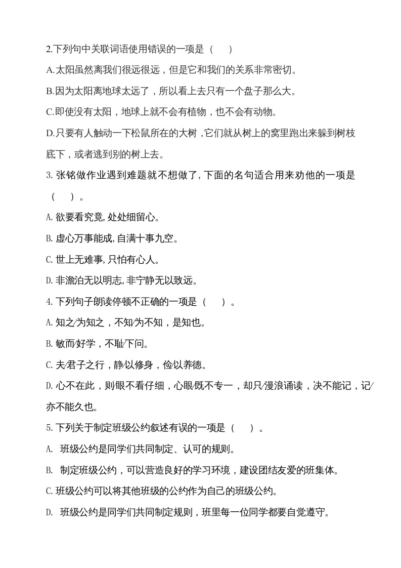 图片[2]-五年级语文上册（期末测试）–部编版(12)（部编版）-学习资料站