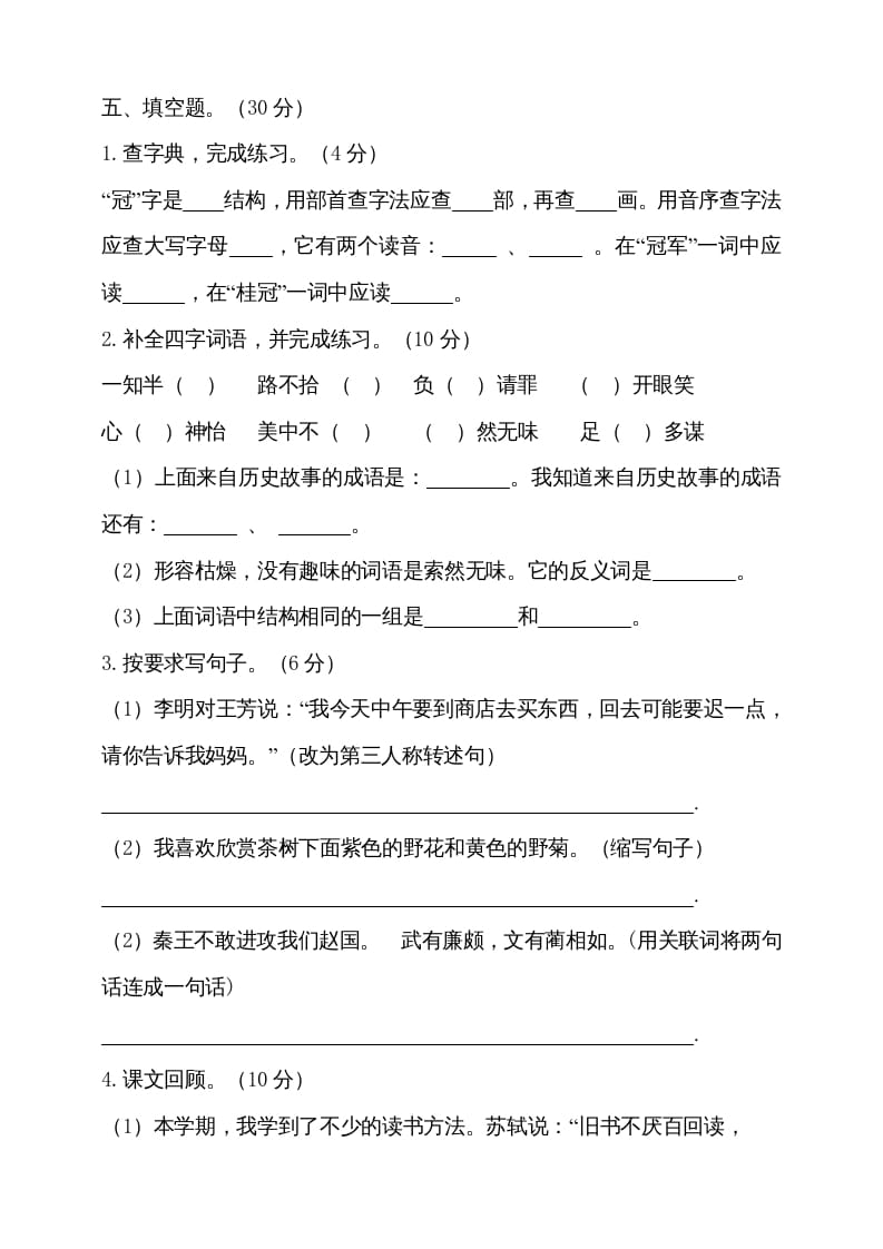 图片[3]-五年级语文上册（期末测试）–部编版(12)（部编版）-学习资料站