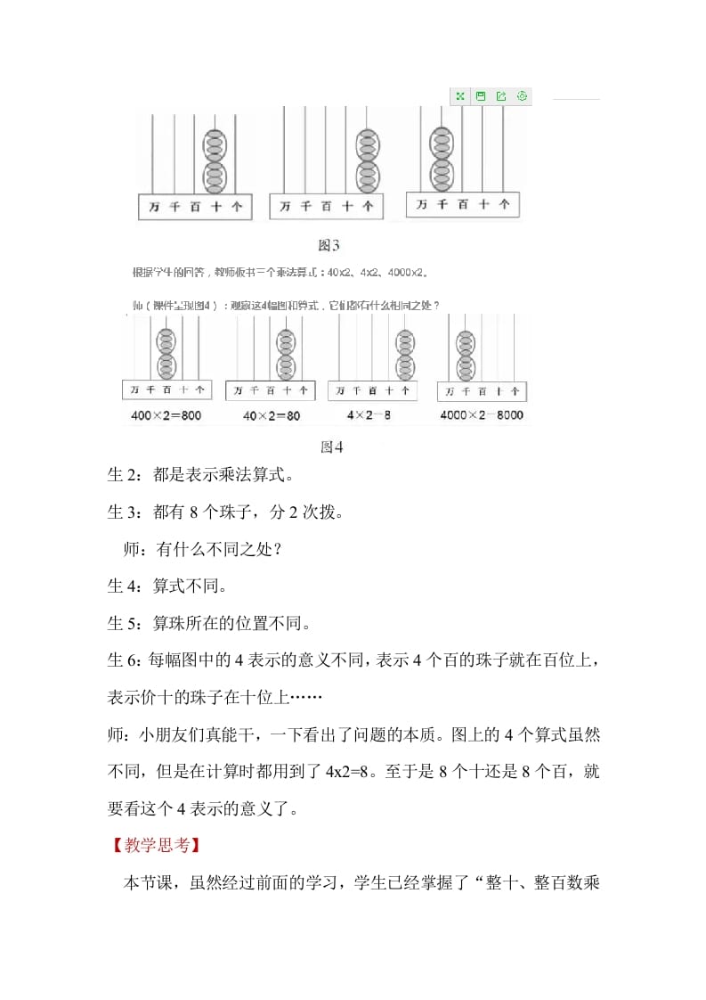 图片[3]-二年级数学下册『教学有方』巧用计数器，以形明算理-学习资料站