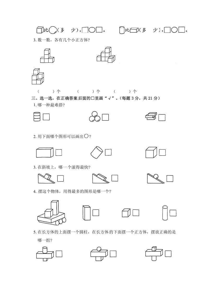 图片[2]-一年级数学上册《单元卷》第六单元综合测试卷（试卷版）（苏教版）-学习资料站