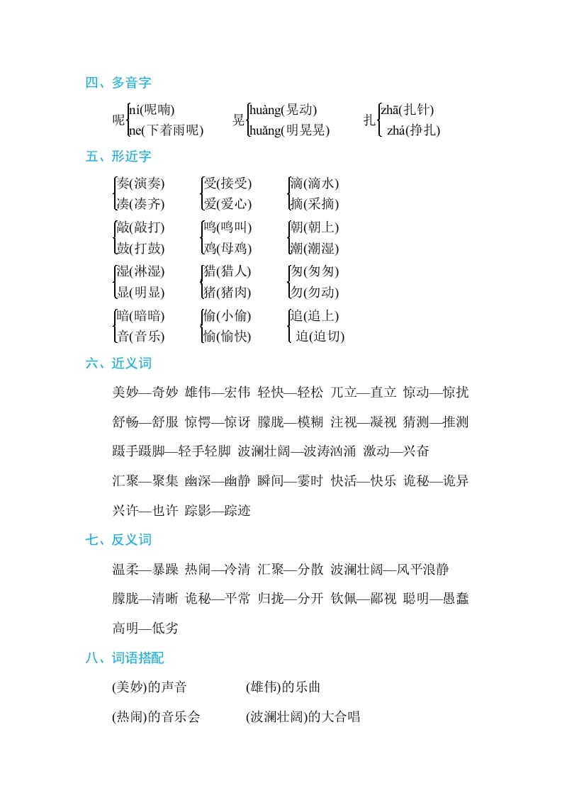 图片[2]-三年级语文上册第七单元单元知识小结（部编版）-学习资料站