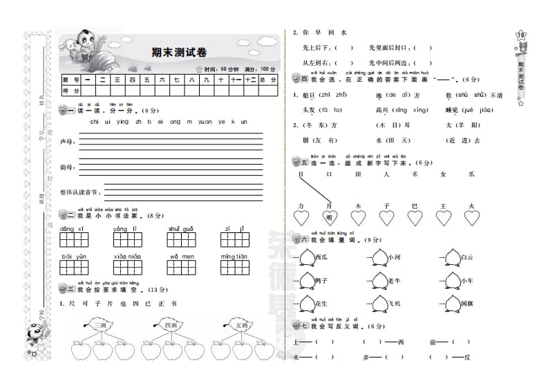 一年级语文上册期末测试卷（B卷）（部编版）-学习资料站