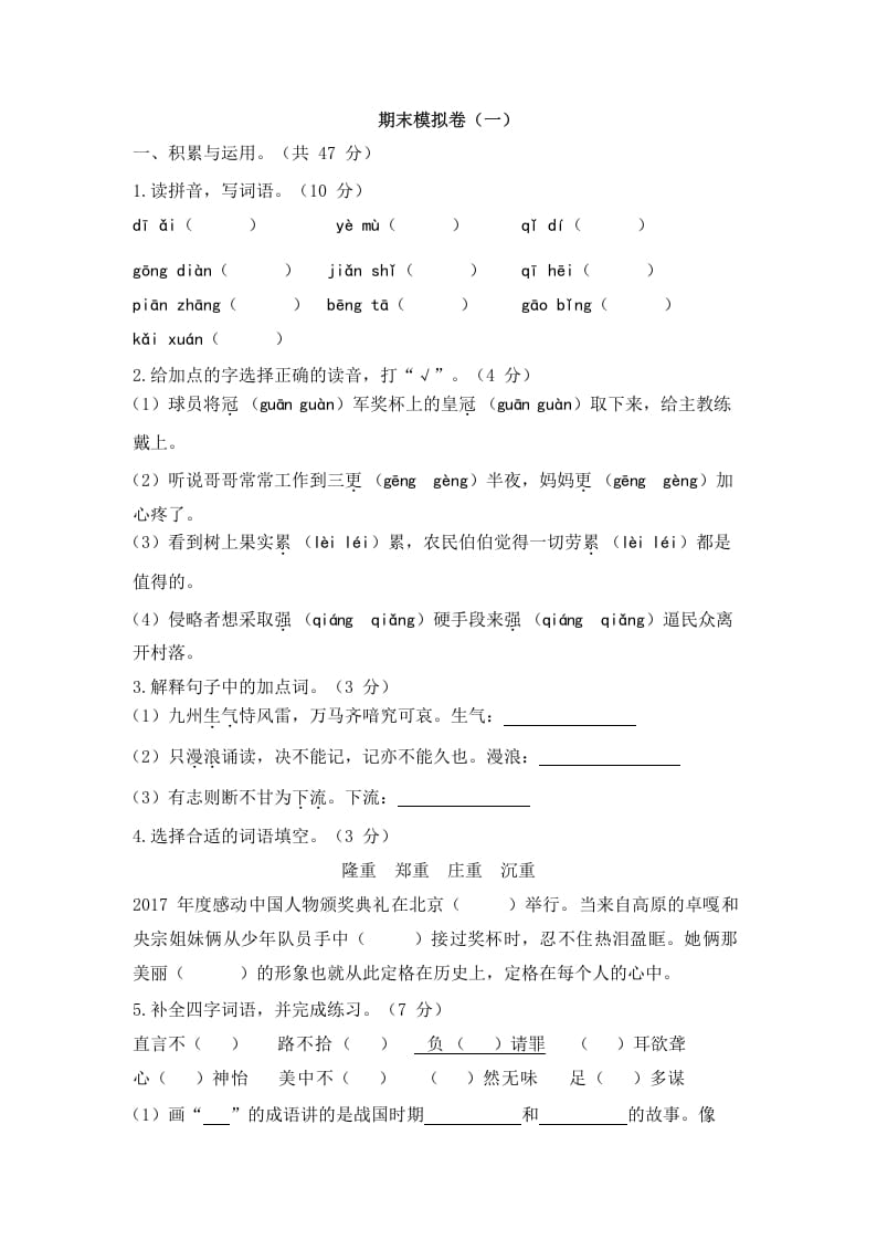 五年级语文上册上期末模拟卷（一）（部编版）-学习资料站