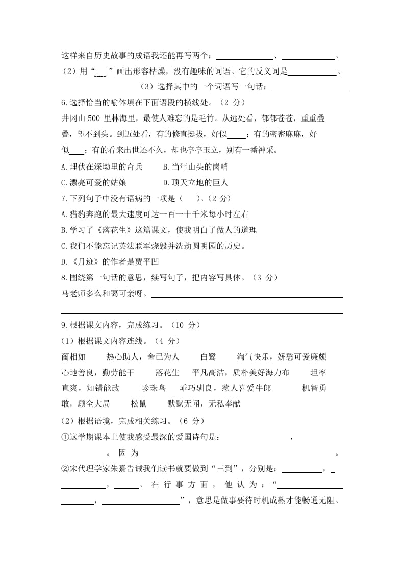 图片[2]-五年级语文上册上期末模拟卷（一）（部编版）-学习资料站
