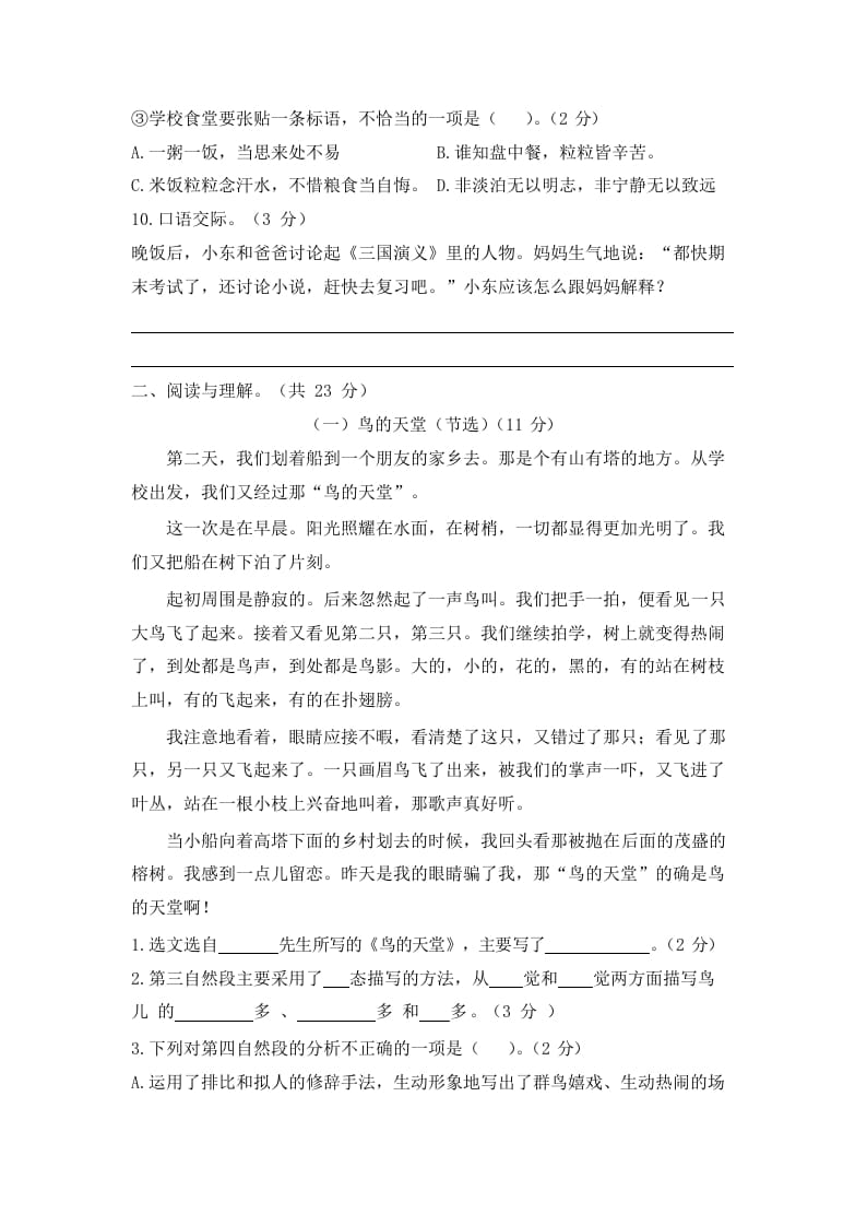 图片[3]-五年级语文上册上期末模拟卷（一）（部编版）-学习资料站