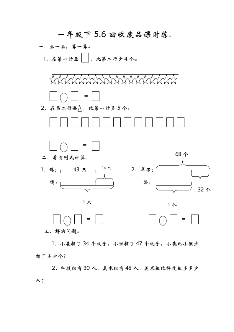 一年级数学下册5.6回收废品-学习资料站