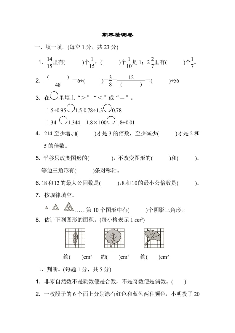 五年级数学上册期末练习(4)（北师大版）-学习资料站