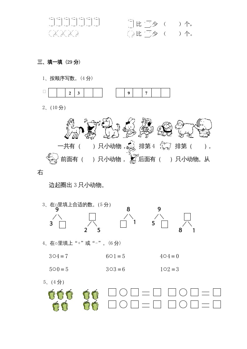图片[2]-一年级数学上册期中试题(4)（苏教版）-学习资料站