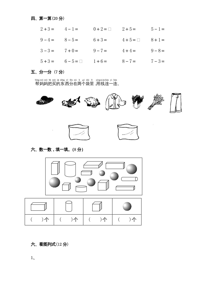 图片[3]-一年级数学上册期中试题(4)（苏教版）-学习资料站