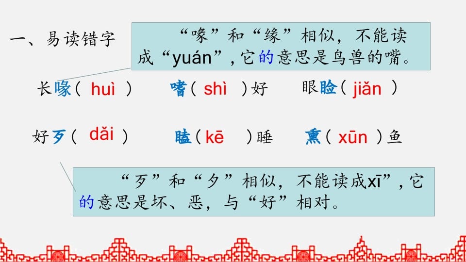 图片[2]-五年级语文上册生字专项复习（部编版）-学习资料站