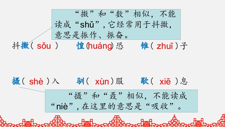 图片[3]-五年级语文上册生字专项复习（部编版）-学习资料站