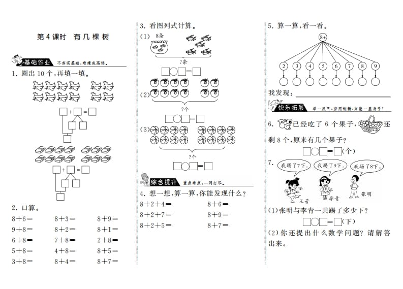 一年级数学上册7.4有几棵树·(北师大版)-学习资料站