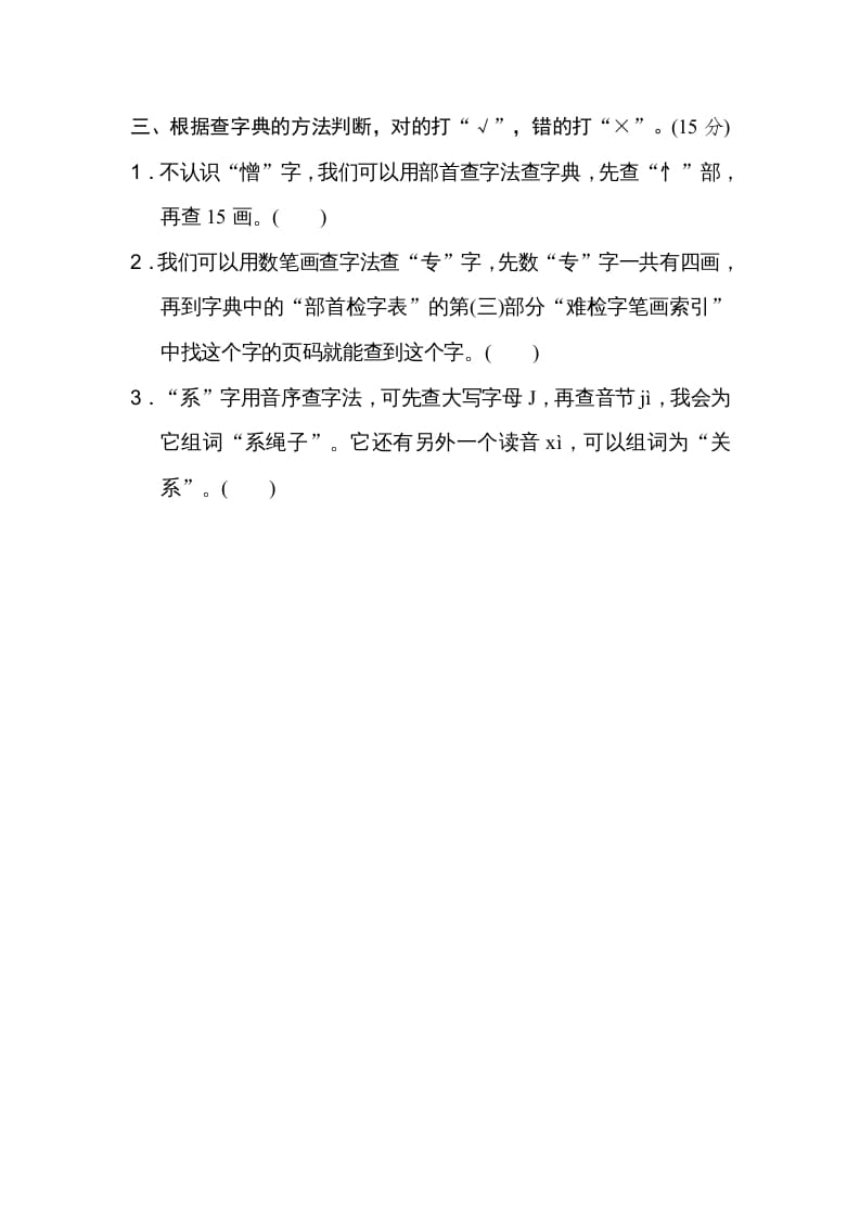 图片[2]-四年级语文上册4查字典-学习资料站
