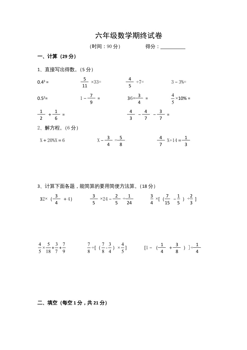 六年级数学上册期末复习检测试题(5)（苏教版）-学习资料站
