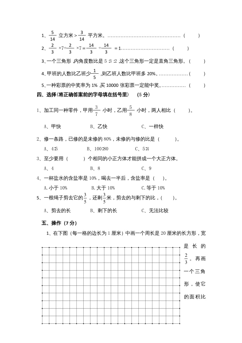 图片[3]-六年级数学上册期末复习检测试题(5)（苏教版）-学习资料站