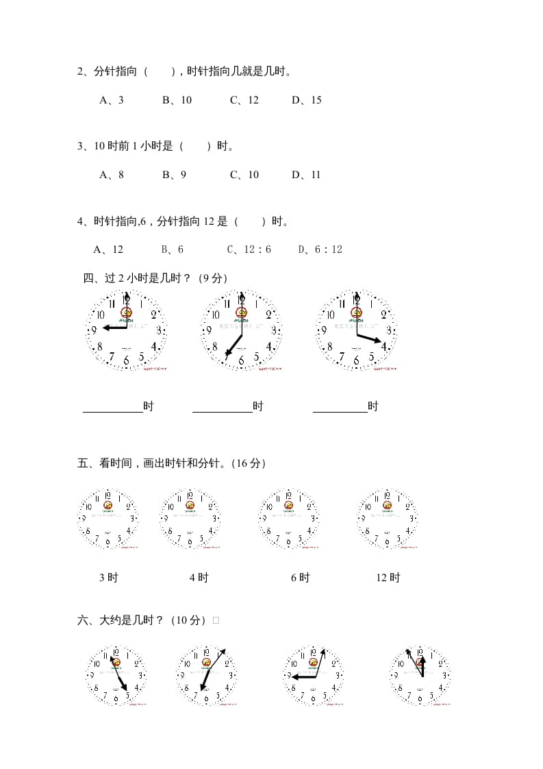 图片[2]-一年级数学上册第7单元检测卷（人教版）-学习资料站