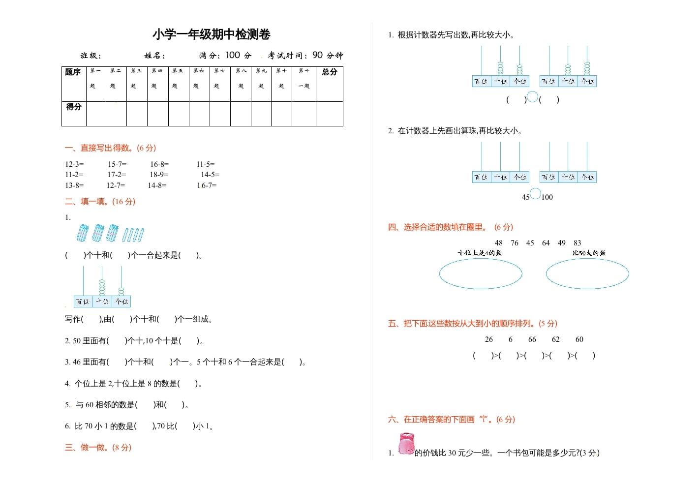 一年级数学下册期中练习(3)-学习资料站