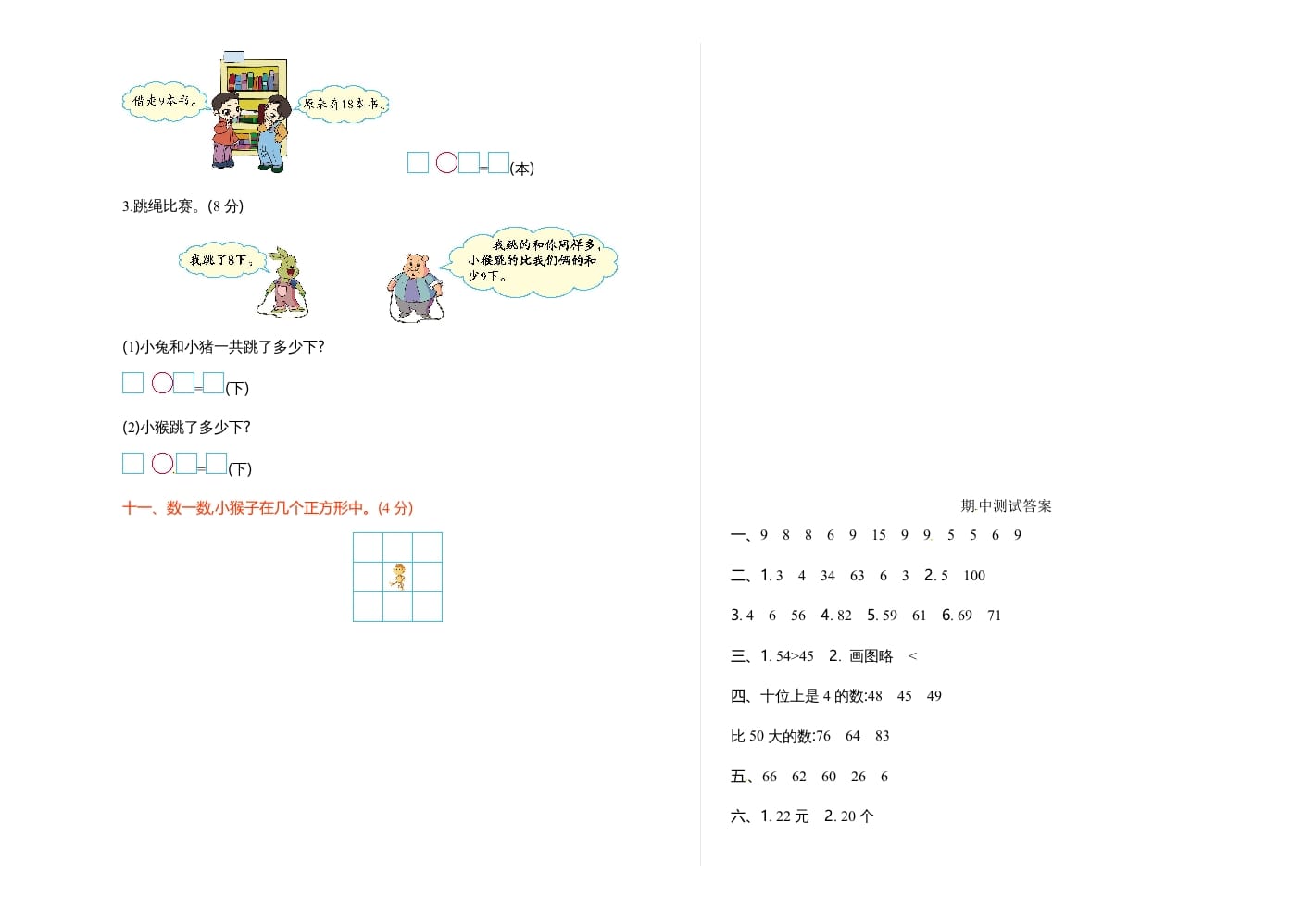 图片[3]-一年级数学下册期中练习(3)-学习资料站