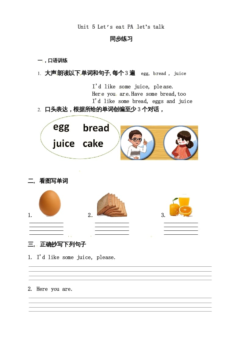 三年级英语上册Unit5Let’seatAlet’stalk练习（人教PEP）-学习资料站