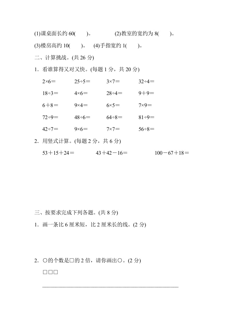 图片[2]-二年级数学上册北京市名校期末测试卷（北师大版）-学习资料站