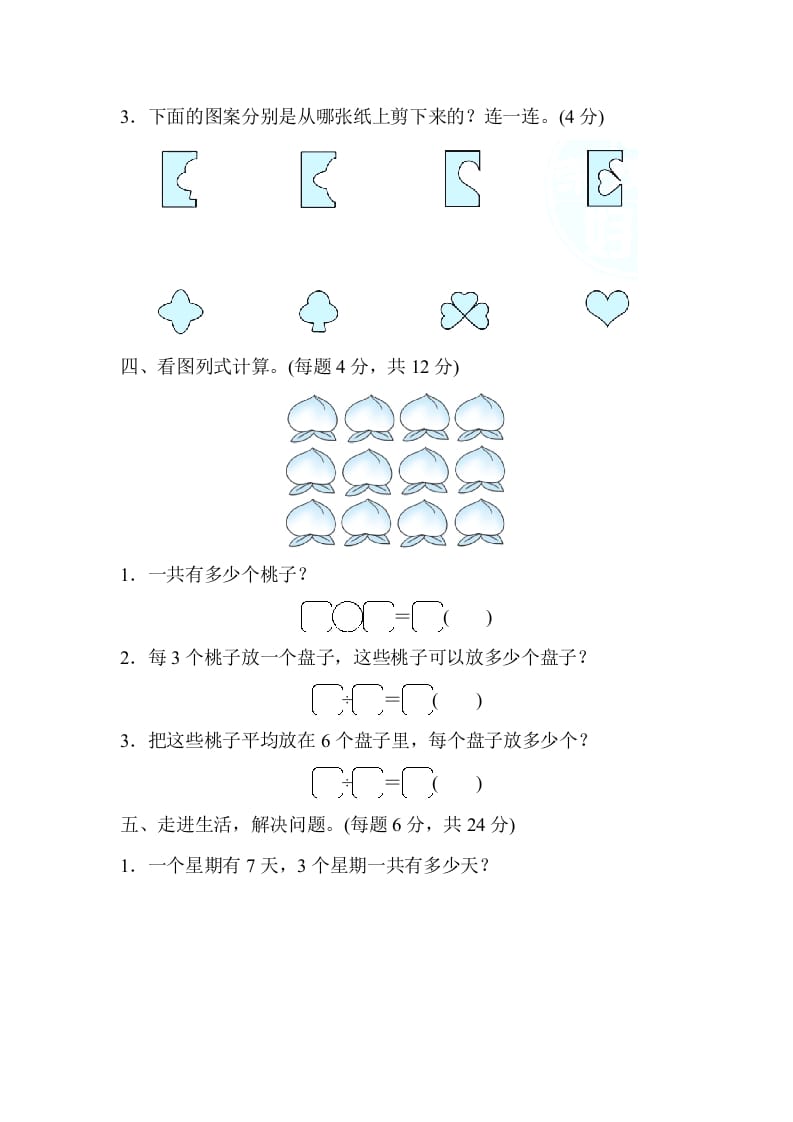 图片[3]-二年级数学上册北京市名校期末测试卷（北师大版）-学习资料站