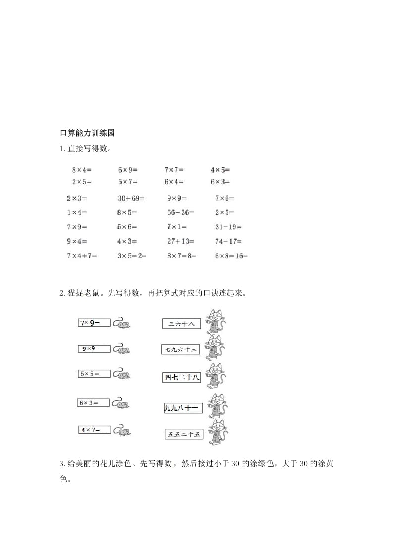 图片[2]-二年级数学上册第6单元测试卷1（人教版）-学习资料站