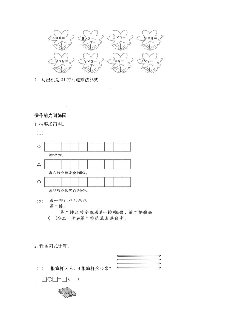 图片[3]-二年级数学上册第6单元测试卷1（人教版）-学习资料站