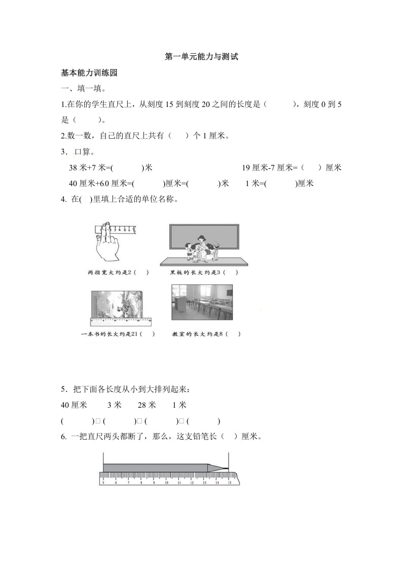 二年级数学上册第1单元测试卷1（人教版）-学习资料站