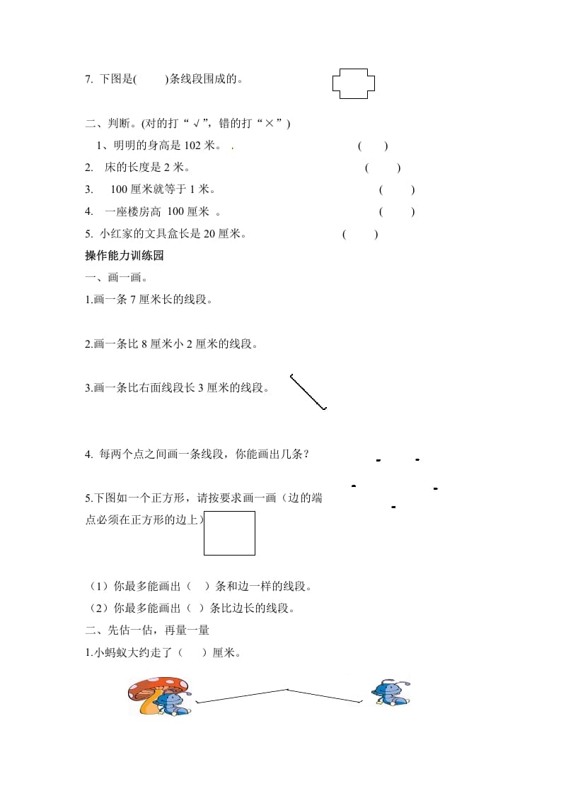 图片[2]-二年级数学上册第1单元测试卷1（人教版）-学习资料站