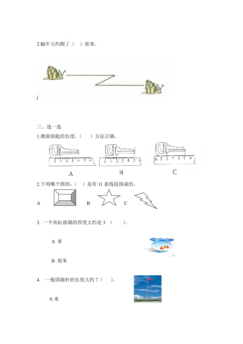 图片[3]-二年级数学上册第1单元测试卷1（人教版）-学习资料站