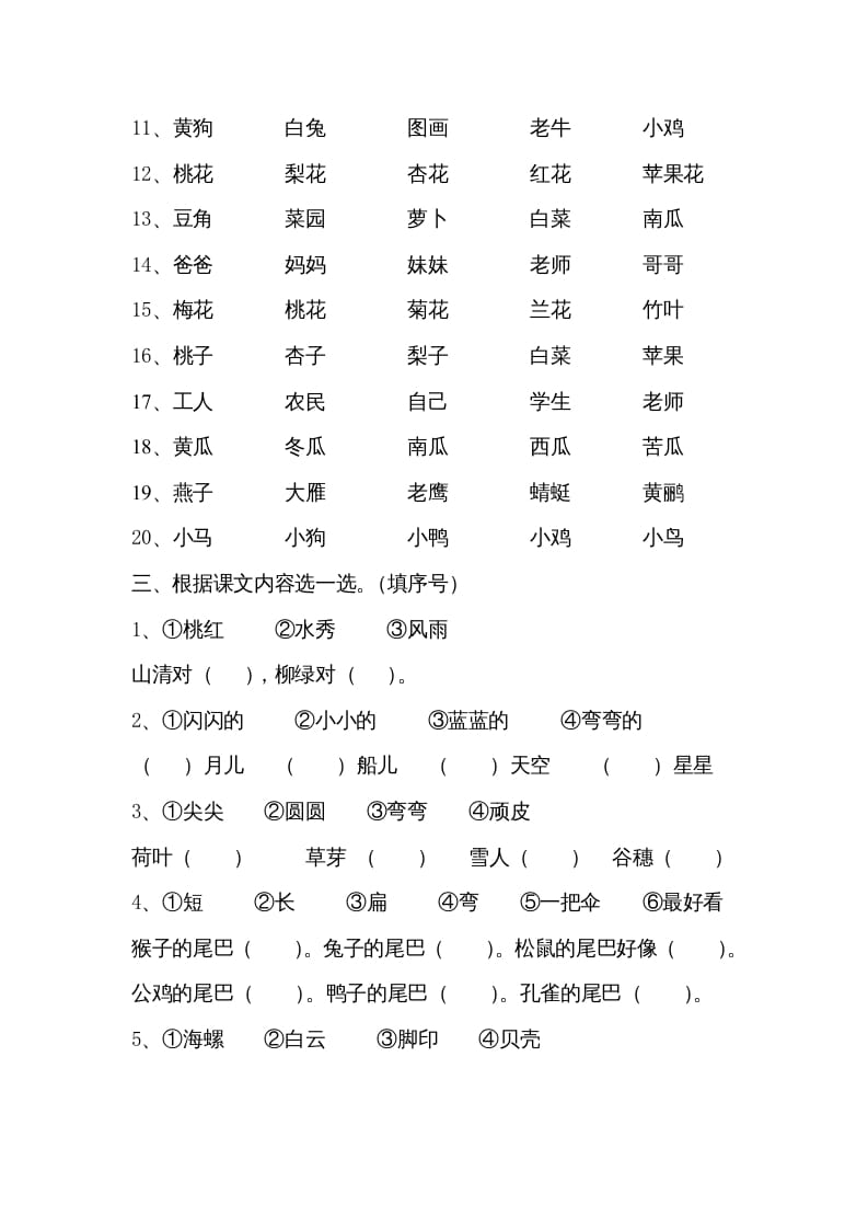 图片[2]-一年级语文上册小学期末复习资料(三)10页（部编版）-学习资料站