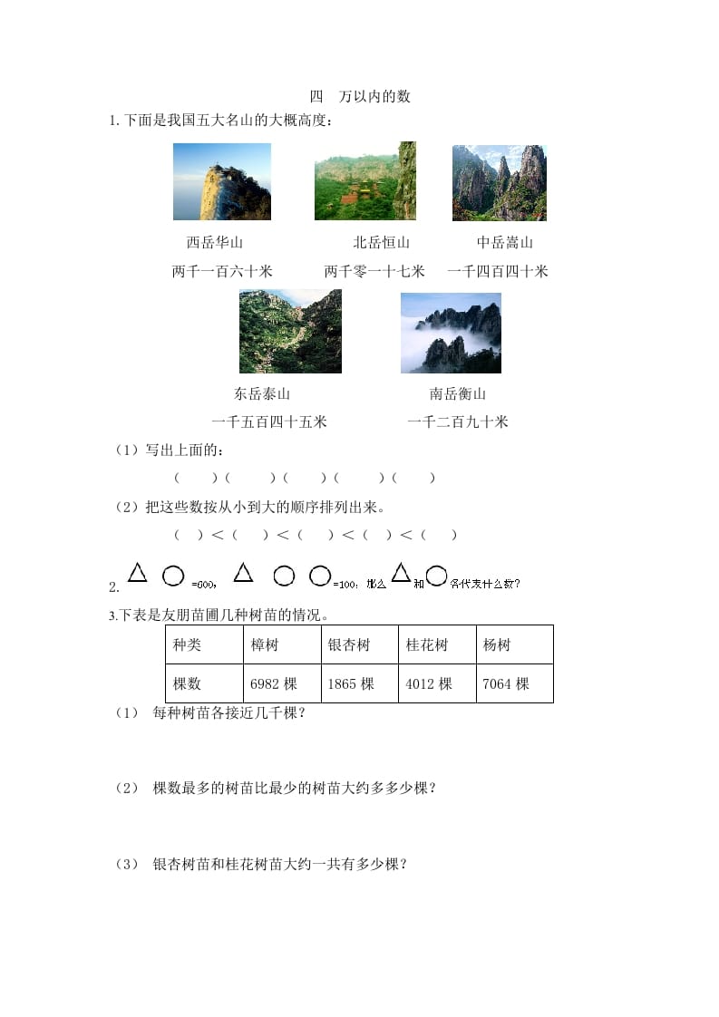 二年级数学下册四万以内的数-学习资料站