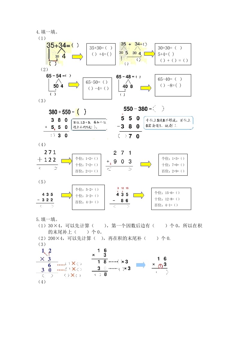 图片[2]-二年级数学下册四万以内的数-学习资料站