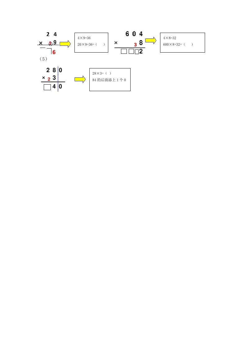 图片[3]-二年级数学下册四万以内的数-学习资料站