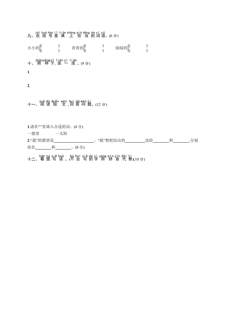 图片[2]-一年级语文上册期中测试(11)（部编版）-学习资料站