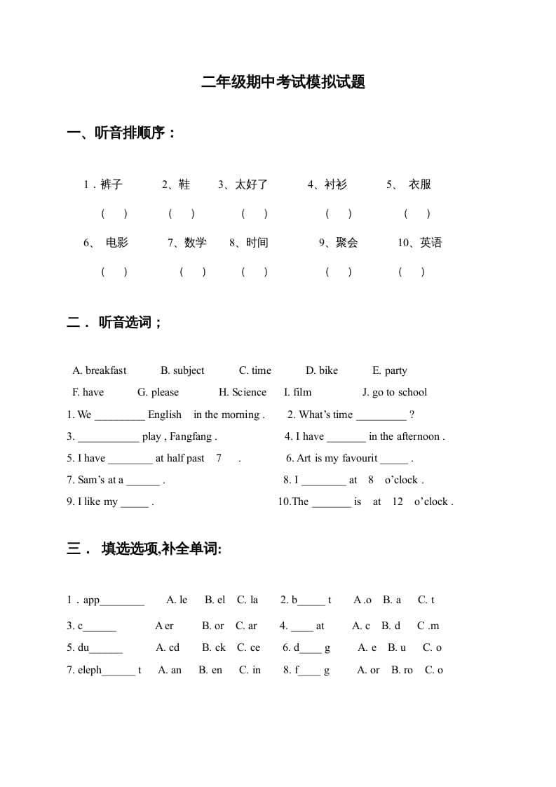 二年级英语上册期中练习题（人教版一起点）-学习资料站