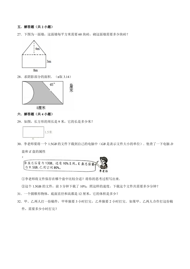 图片[3]-六年级数学下册小升初模拟试题（15）苏教版（含解析）-学习资料站