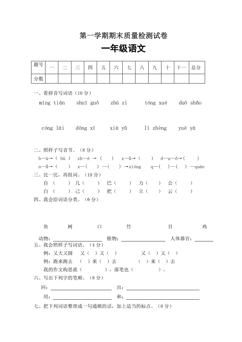 一年级语文上册期末试卷（1）（有答案）（部编版）-学习资料站