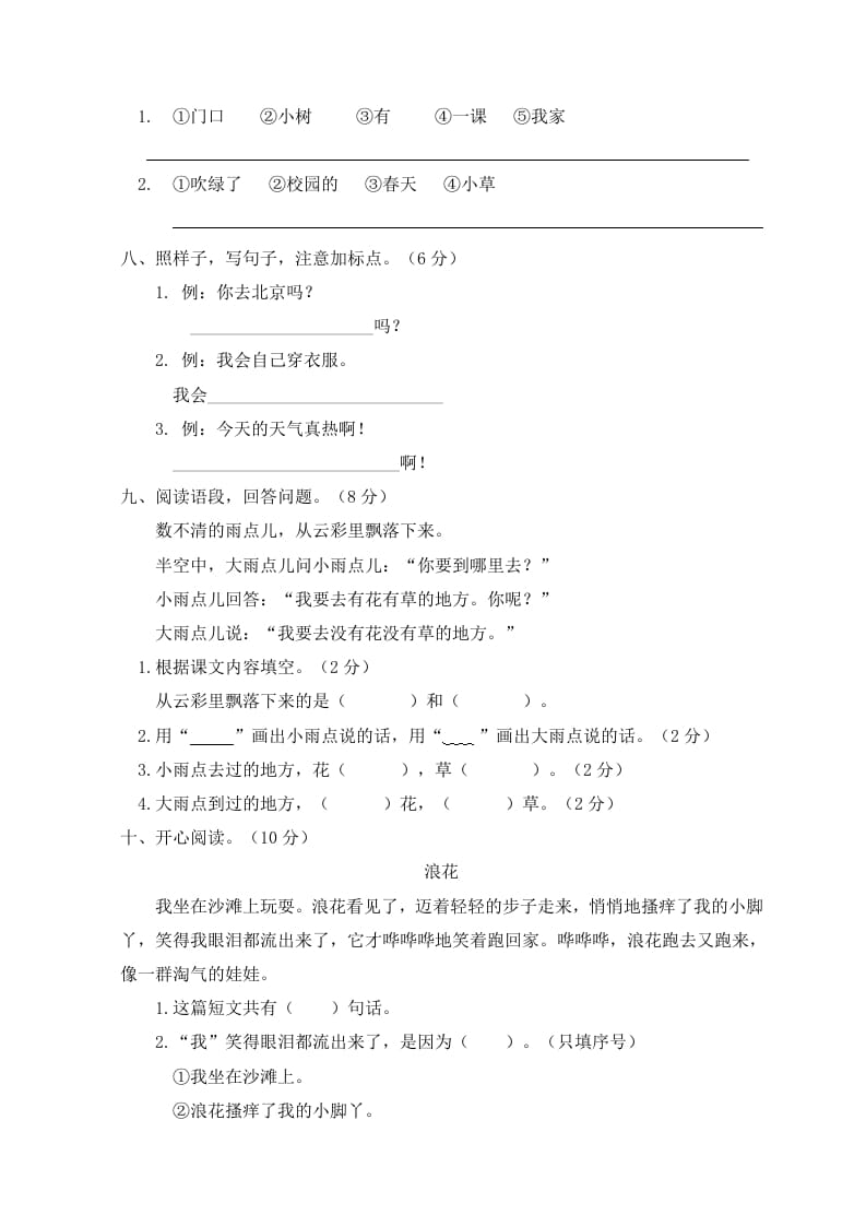 图片[2]-一年级语文上册期末试卷（1）（有答案）（部编版）-学习资料站