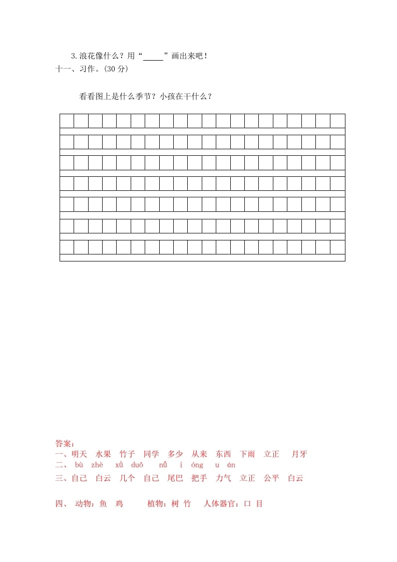 图片[3]-一年级语文上册期末试卷（1）（有答案）（部编版）-学习资料站