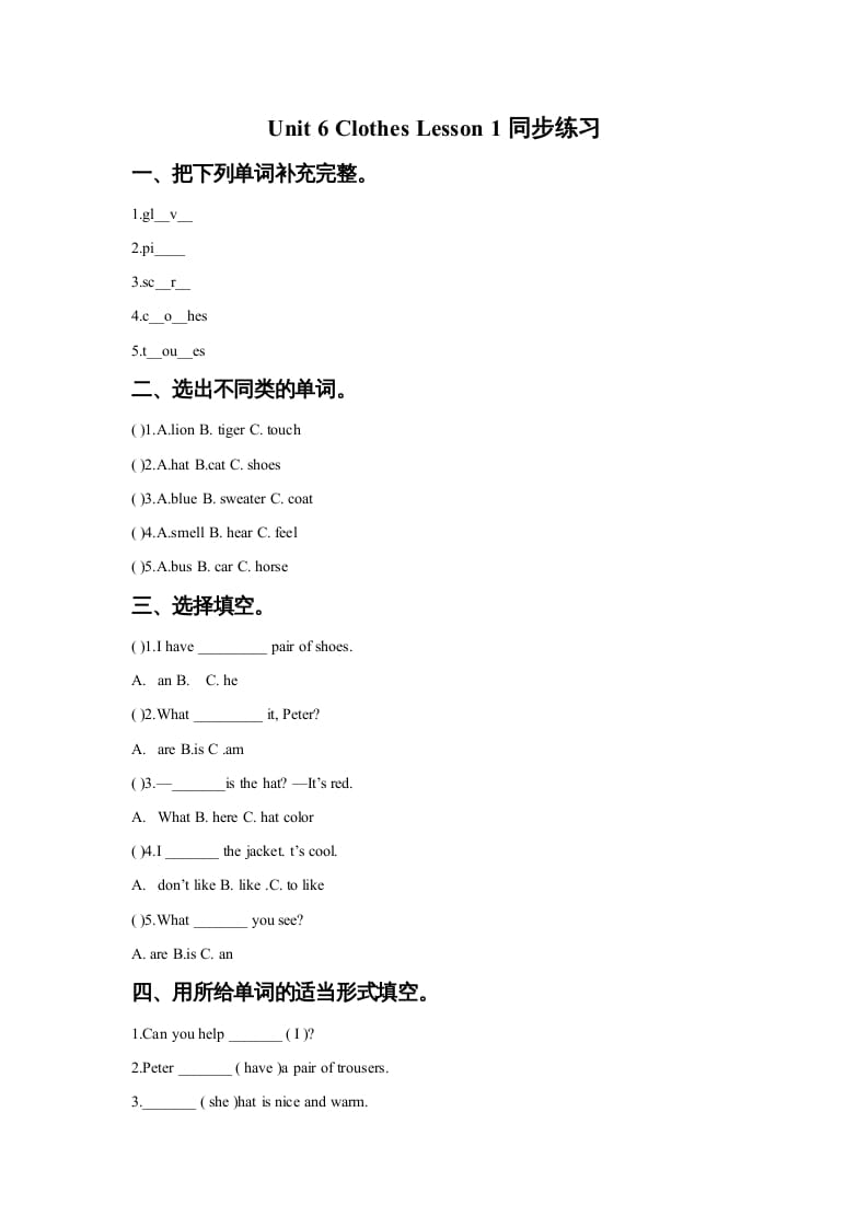 一年级英语上册Unit6ClothesLesson1同步练习1（人教一起点）-学习资料站