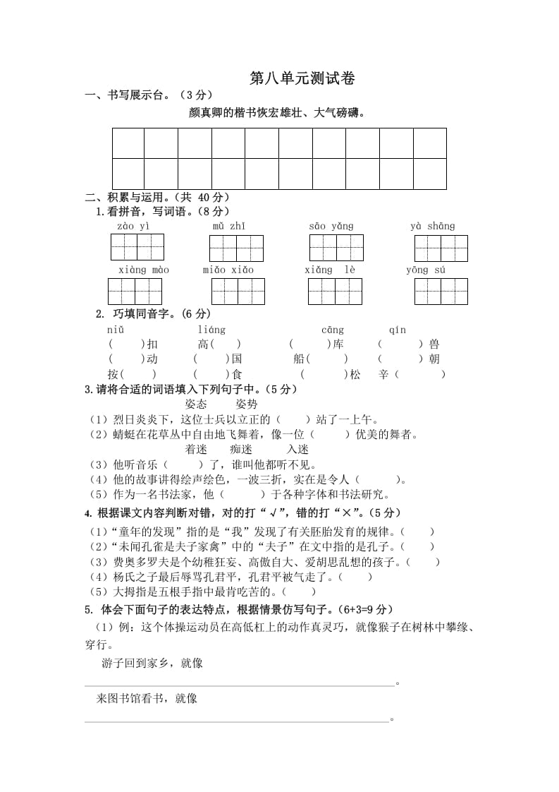 五年级数学下册第八单元测试卷（单元测试）-学习资料站