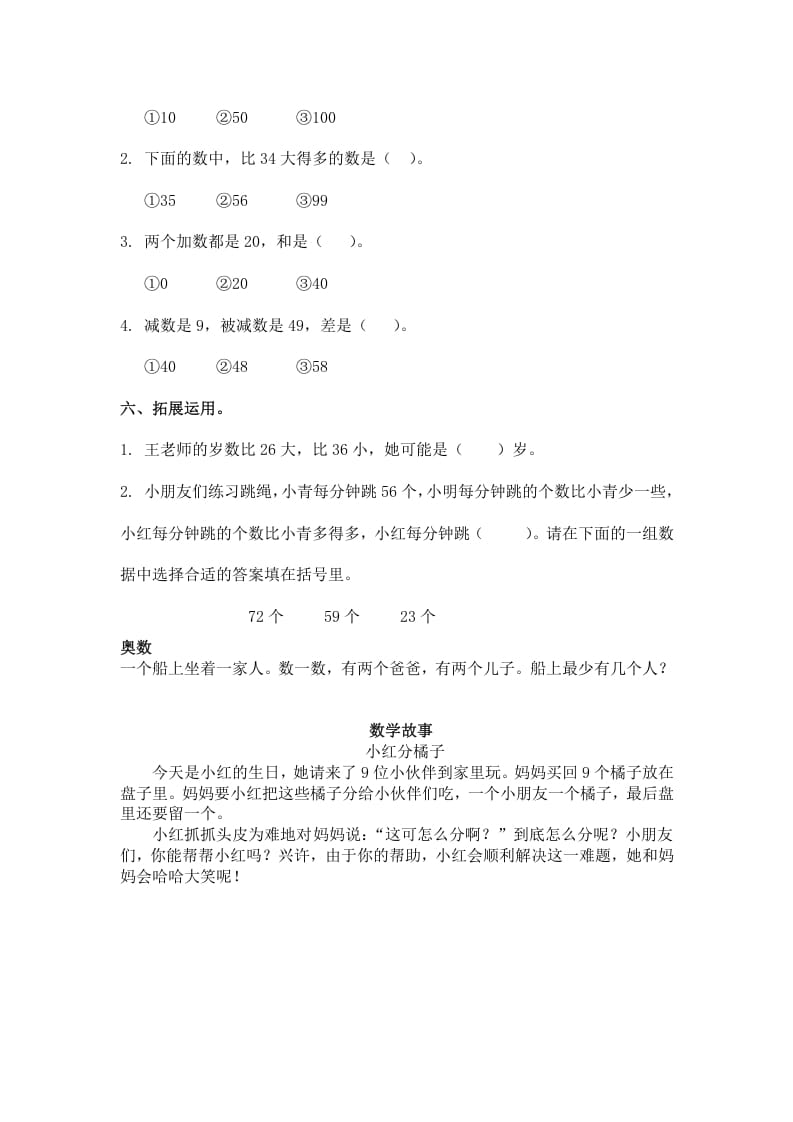 图片[2]-一年级数学下册（苏教版）多些和少些及答案-学习资料站