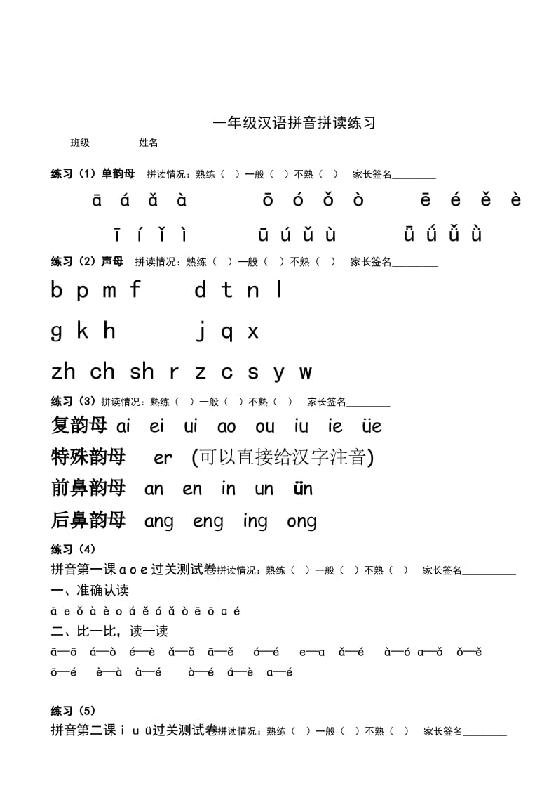 一年级语文上册上汉语拼音每日拼读练习题（A）（部编版）-学习资料站