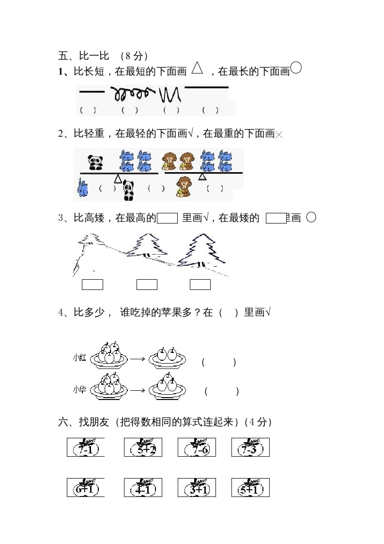 图片[3]-一年级数学上册第1-3单元试卷2（人教版）-学习资料站