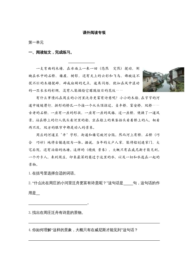 四年级语文上册5课外阅读专项练习题-学习资料站