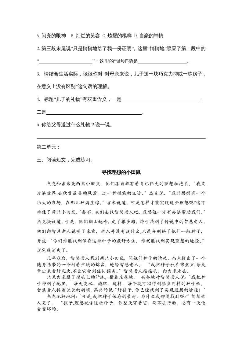 图片[3]-四年级语文上册5课外阅读专项练习题-学习资料站
